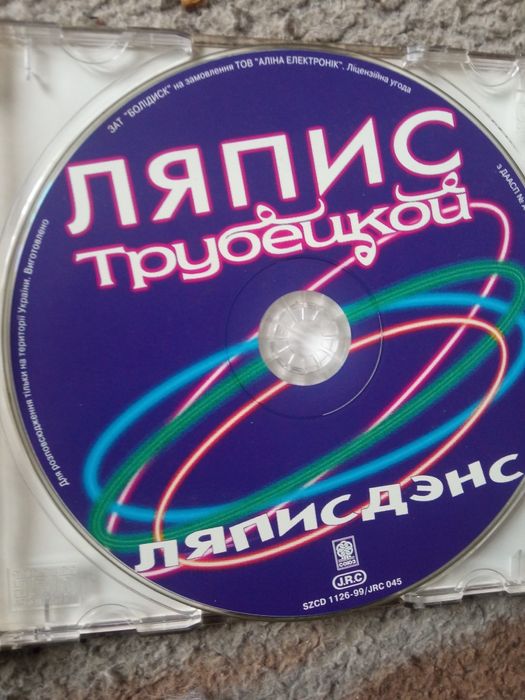 Диск Ляпис Трубецкой. Ляписдэнс.