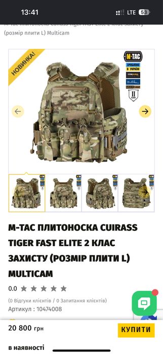 Продаю військове спорядження M-tac