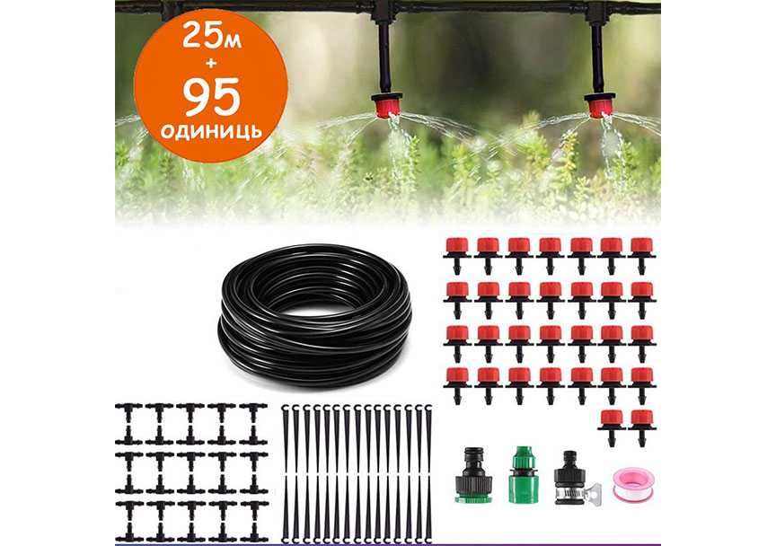 Набор капельного микро полива 4/7 мм из 95 единиц для сада (шланг 25м