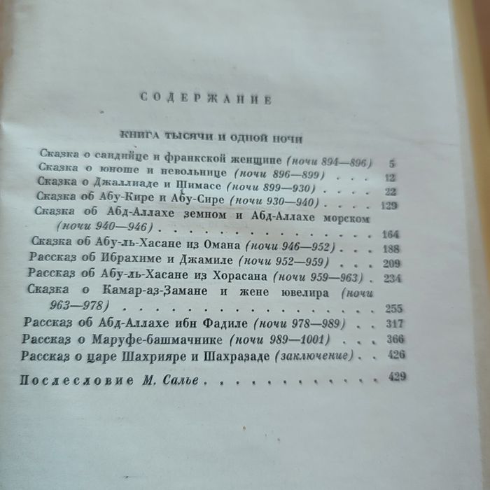 Книги СССР 50-60х годов Тысяча и одна ночь
