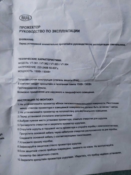 Прожектор галогенный VITO VT-361