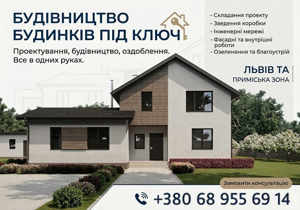 Будівництво будинків / Будівельні послуги / Будівництво під ключ ‼️ВСІ ВИДИ ОПЛАТИ‼️
