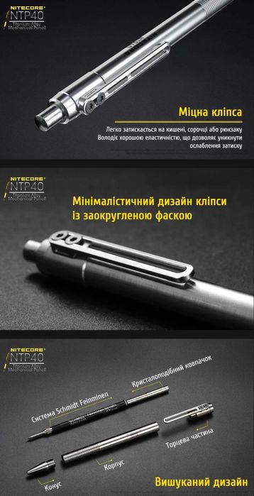 Nitecore NTP40 / NTP48 Титановий механічний олівець