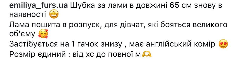 Шуба з натуральної лами