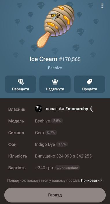 Нфт подарунки за 370грн та 340грн