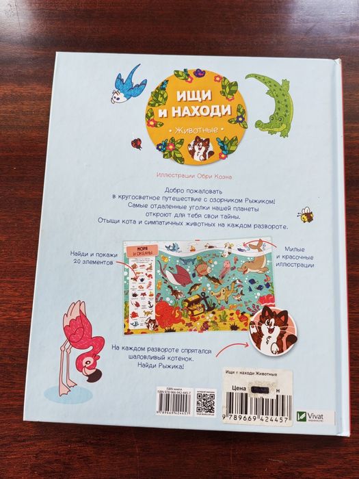 Ищи и находи.Животние.