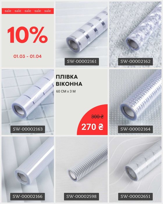 САМОКЛЕЮЩАЯСЯ ПЛЕНКА (САМОКЛЕЙКА), самоклеюча плівка, термоплівка