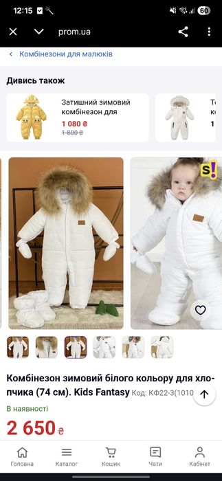 Комбінезон зимовий