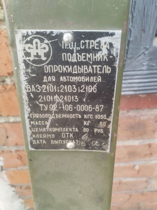 Опрокідиватель для авто