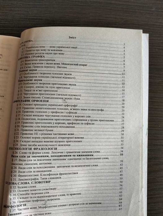 Міляновський Е. Шкільний довідник з української мови