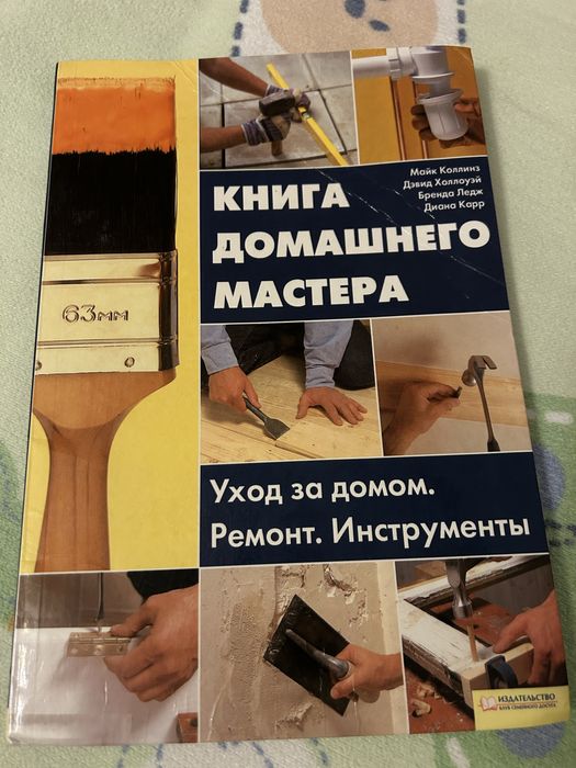 Книга домашнього майстра