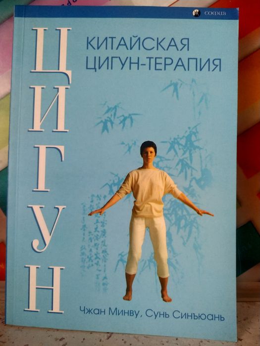 Ян Цзюньмин .  Цигун  медитация . Секреты молодости .