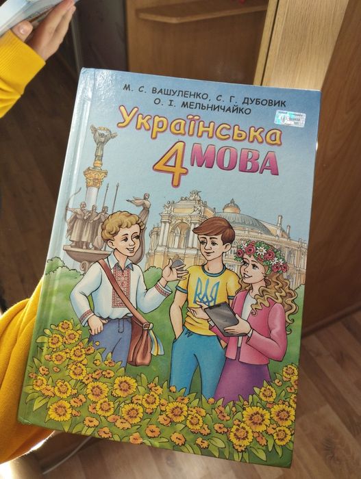 Українська мова 4 клас