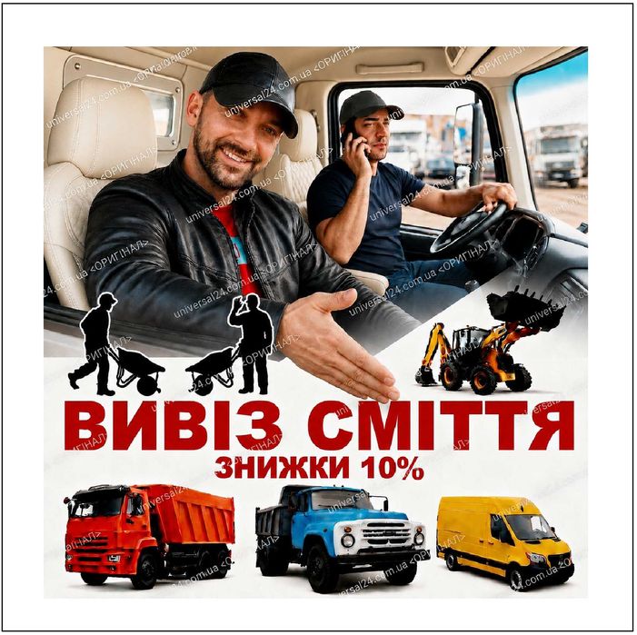 Вивезти сміття Андріївка. Послуги вантажників. ЗІЛ, ГАЗель, КамАЗ.  Вивезти сміття. Вивезти будівельне сміття. Вивіз будівельного сміття