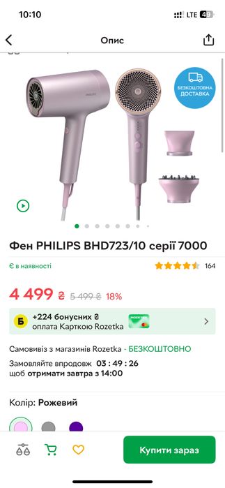 Фен Philips BHD723/10 серії 7000