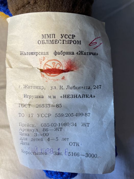 Игрушка Незнайка