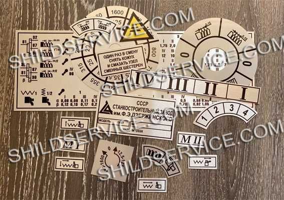 Станок 1М61 1е61 1м63 ЛТ-10 ИТ-1м 16Б05А 16Б05П  шильдики, таблички