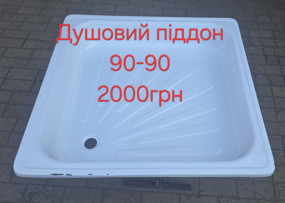 Душевые поддоны-Душові піддони сталеві квадрат з мілким дефектом 90-90