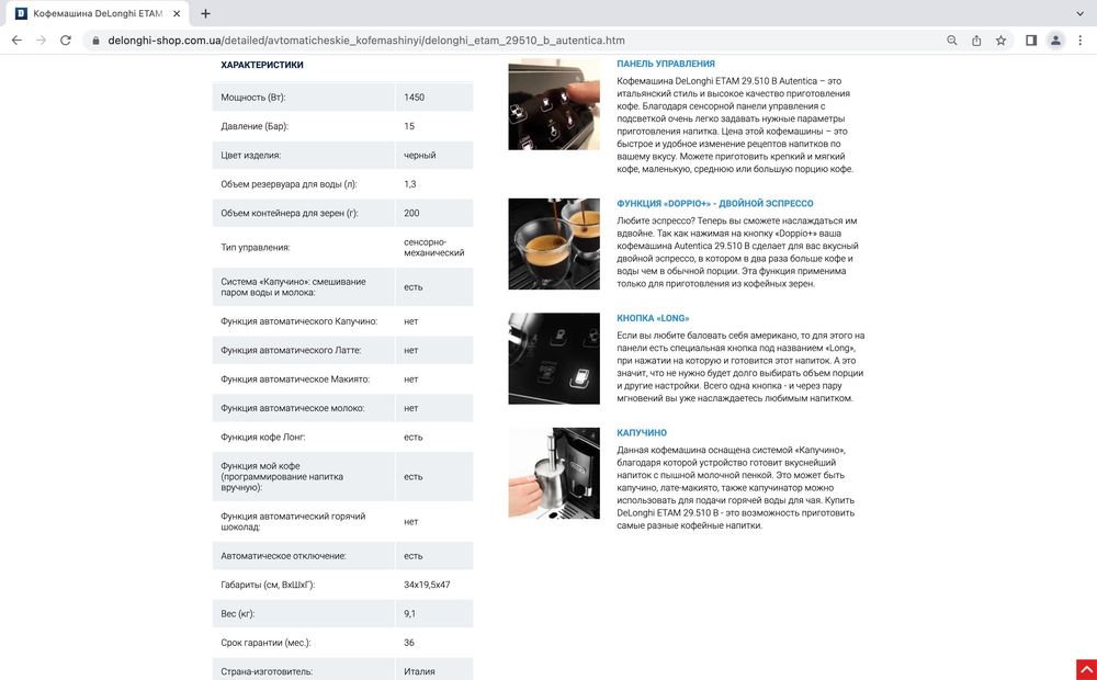 Кофемашина DeLonghi