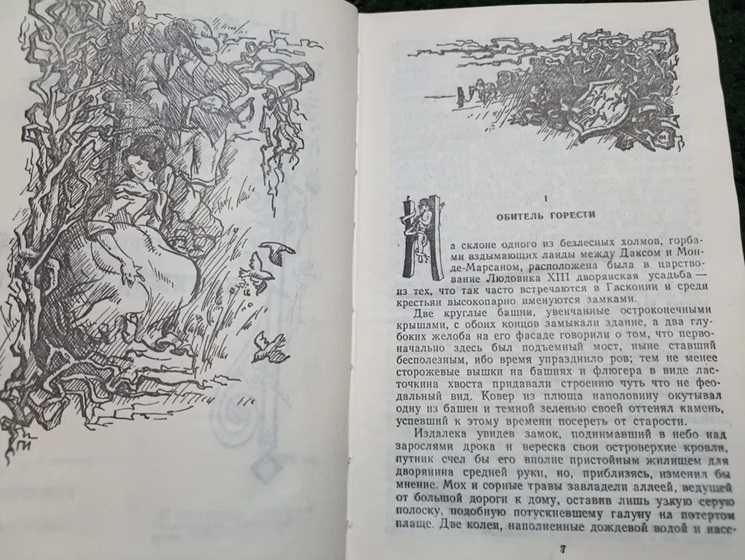 Сенкевич Крестоносцы. Готье Т. Капитан Фракасс. Готье Ю. Завоевание Рая.