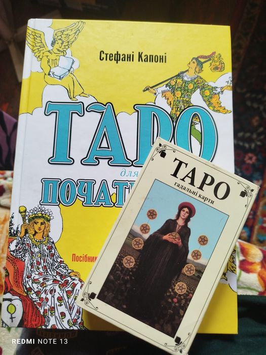 Таро для початківців+ колода