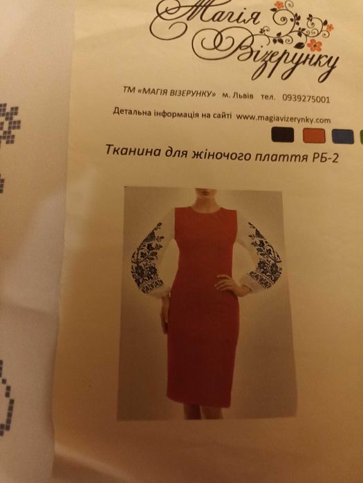 Продам заготовку для вишивання хрестиком комбінованого жіночого плаття
