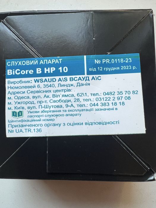 Слуховой вппарат