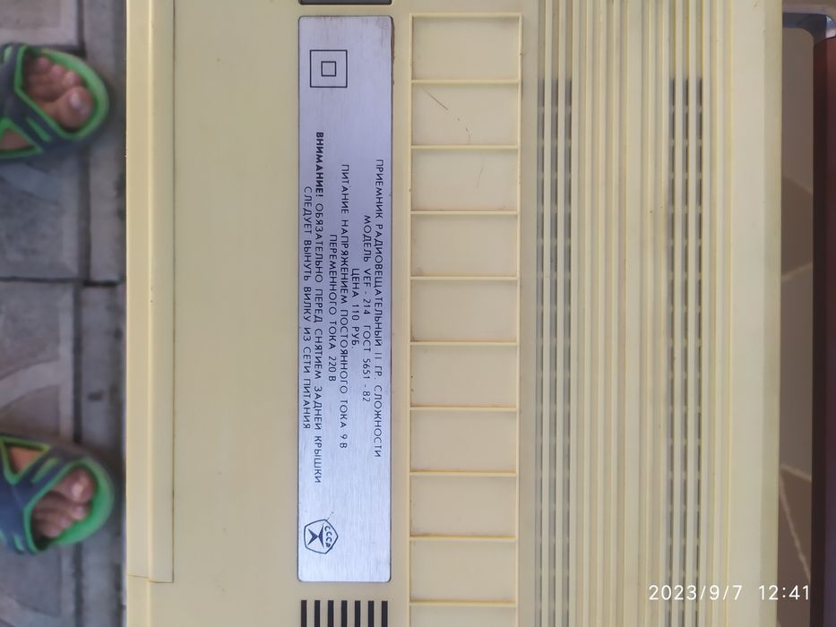 Приемник радиовещательный VEF