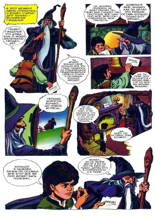 Властелин Колец. Комикс. Графический роман. Дж. Р. Р. Толкин