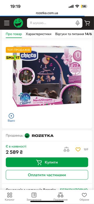 Модуль дитячий музичний chicco