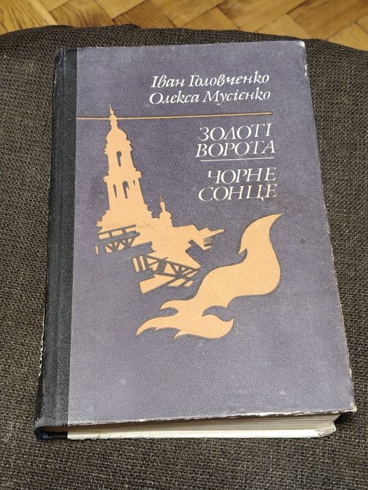 И. Головченко. Книжка