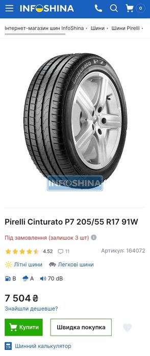 Шини 205/55r17 Pirelli | 7.5/6.5mm | 2020 | Преміум комплект | Ідеал