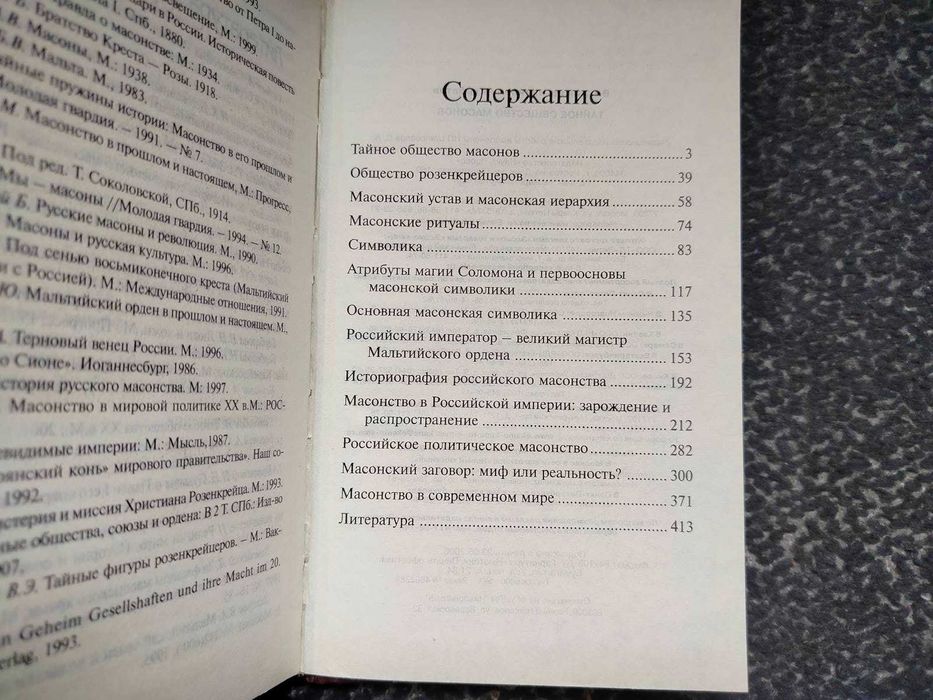 В.Курбатов. Тайное общество масонов. Серия:Тайные знаки. 2006г