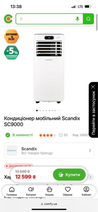 Кондиціонер мобільний