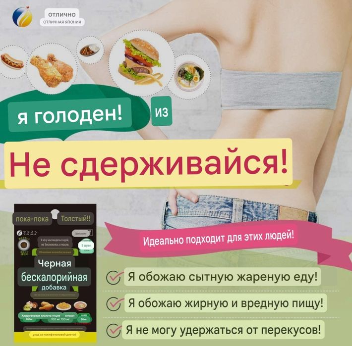 Блокатор калорий,ешь и не толстей.Япония