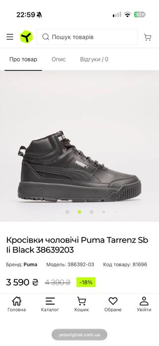 Черевики Puma Tarrenz SB II, розміру 47,5, 31 см