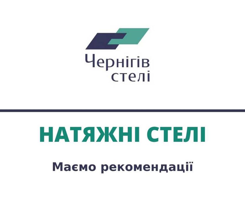 Натяжні стелі. Є-Відновлення.