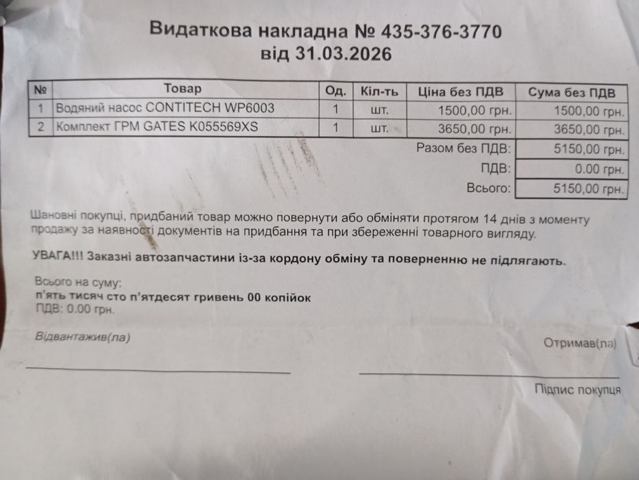 Водяна помпа WP6003