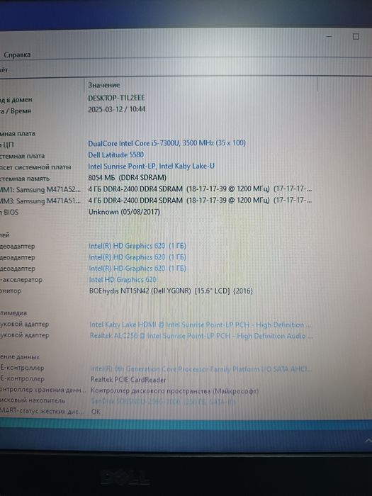 Ноутбук Тонкий DELL Latitude 5580 Intel i5 3.5ghz 8GB SSD 256GB