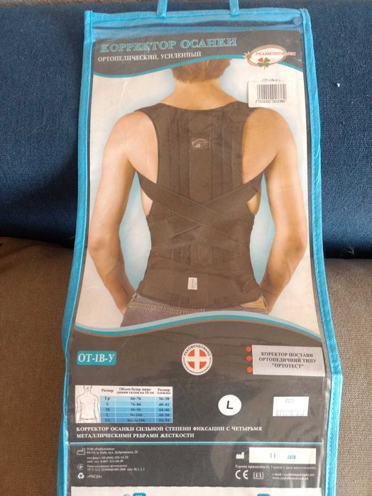 Корректор осанки ортопед. с 4-мя метал. ребрами  ОТ-1В-У  Реабилитимед