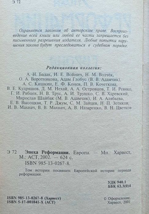 Эпоха Реформации. Европа