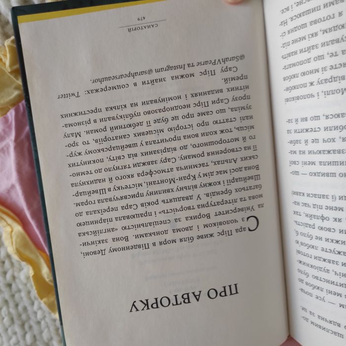 Санаторій. Сара Пірс. АртБукс