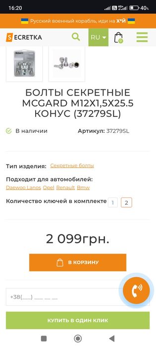 Болты секретные MCGARD M22x1.5x25.5 mm конус 60 градусов.