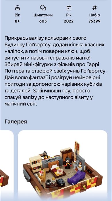 Lego Harry Potter (Гарі Поттер) (76399) Магічна валіза Хоґвартсу