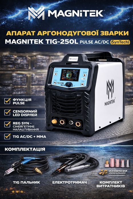 Апарат аргонодугової зварки MAGNITEK TIG-250L Pulse AC/DC SynTech (220V)