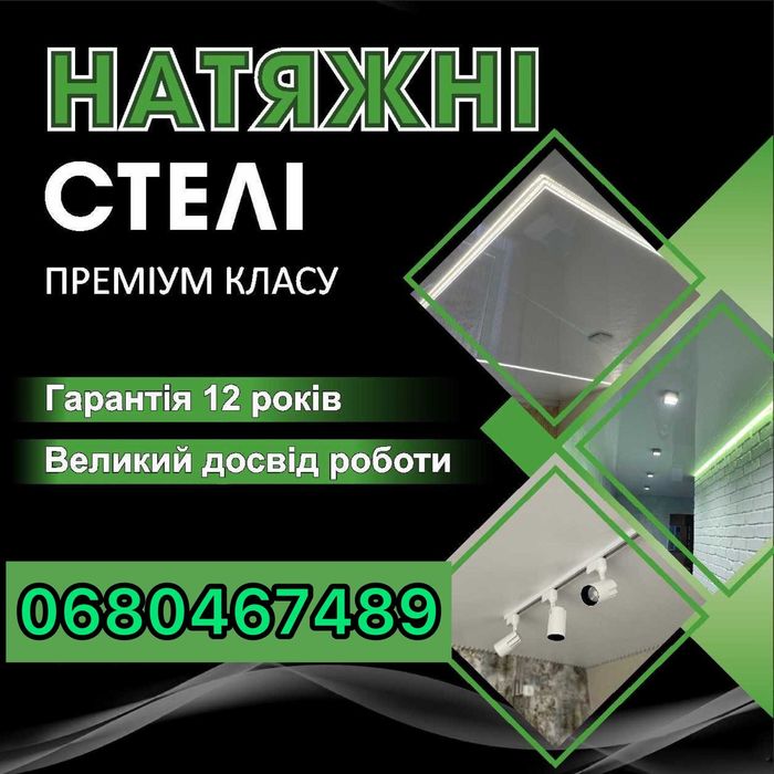 АКЦІЯ!! Натяжні стелі / натяжные потолки + монтаж люстри у подарунок.