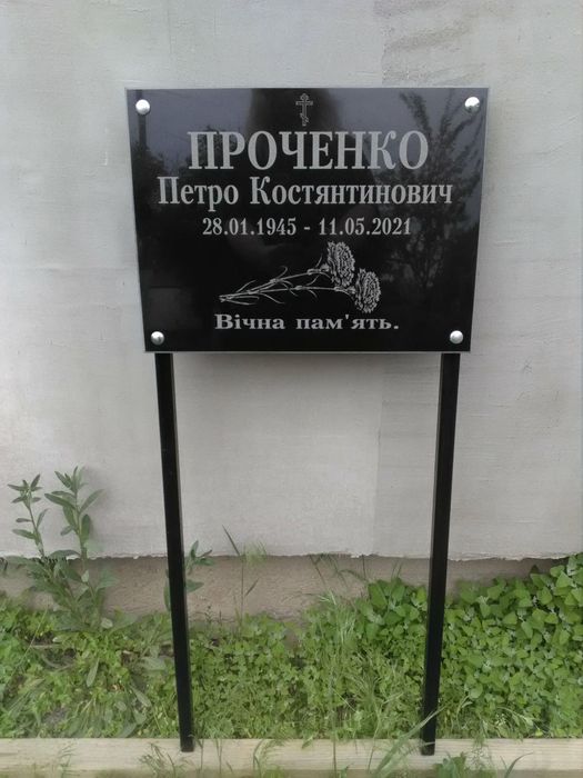 Ритуальная гранитная табличка .
