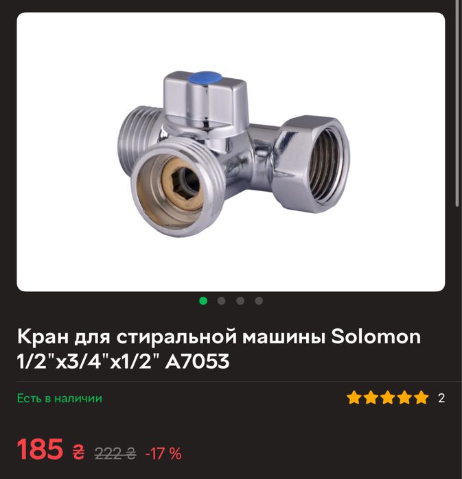 Кран для стиральной машины Solomon 1/2"х3/4"х1/2" A7053