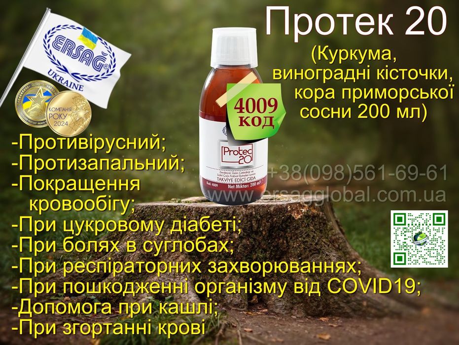 Продам Протек 20 Ersag