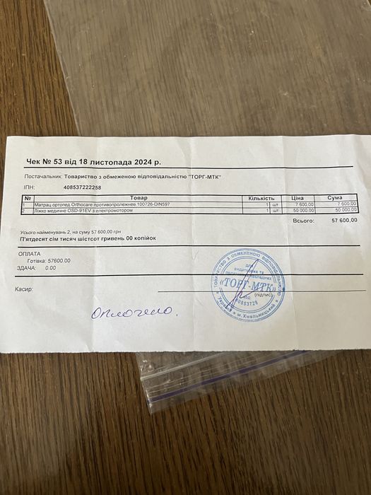Ліжко для малорухливих людей